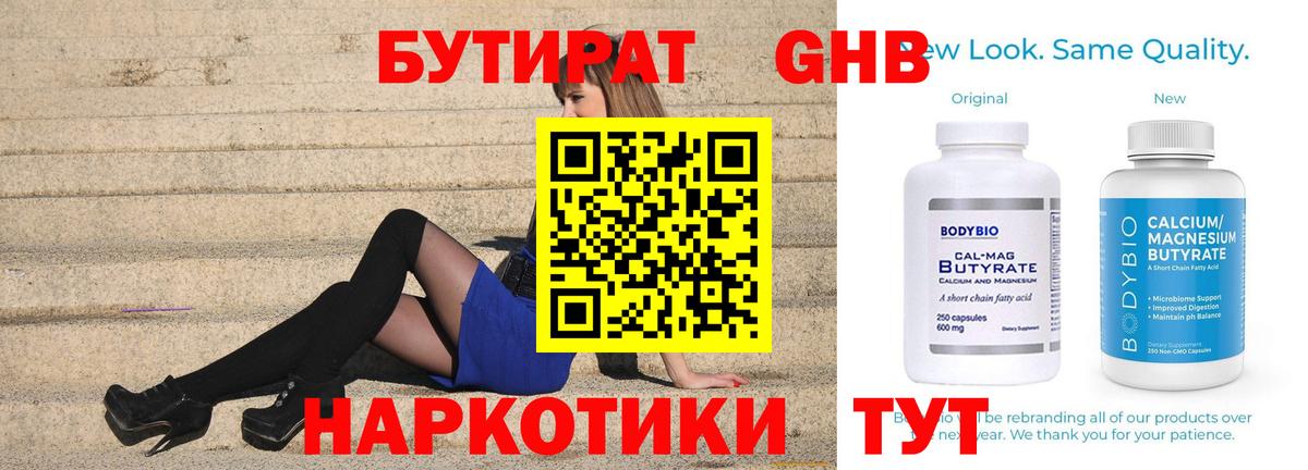 Бутират  Вятские Поляны  Бутират оксибутират 