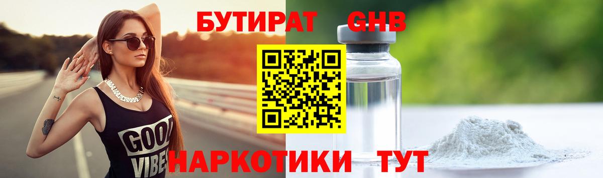Вятские Поляны  БУТИРАТ вода  Вход с VPN 