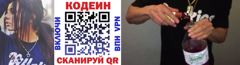 Кодеиновый сироп Lean напиток Lean (лин)  закладка  Вятские Поляны 