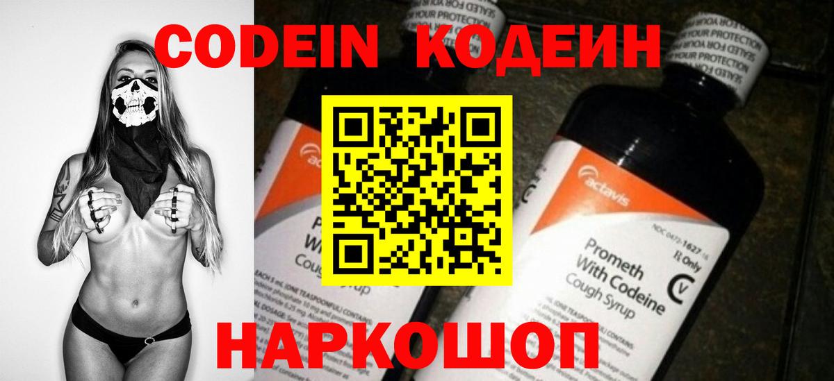 Кодеин напиток Lean (лин)  Вход с VPN  Вятские Поляны 