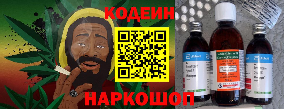 Кодеин Purple Drank  Кодеин напиток Lean (лин)  Вятские Поляны 
