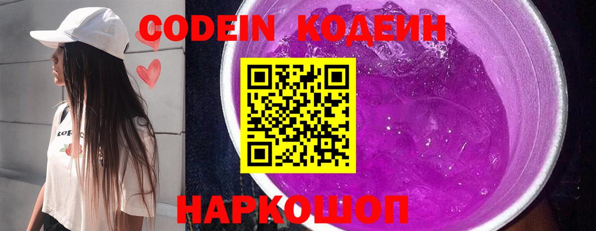 Кодеиновый сироп Lean напиток Lean (лин) Вятские Поляны
