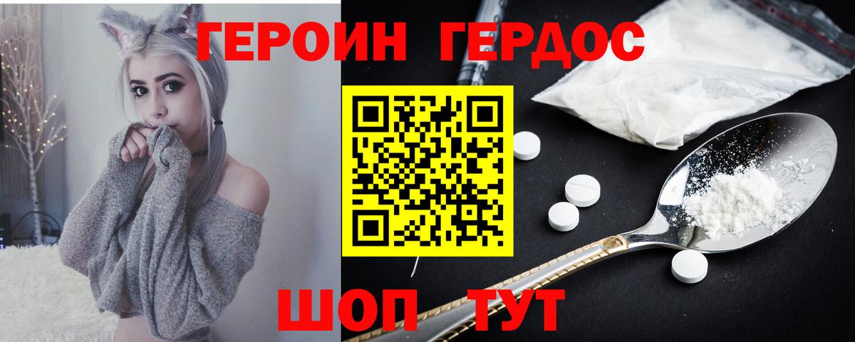 Героин хмурый Вятские Поляны