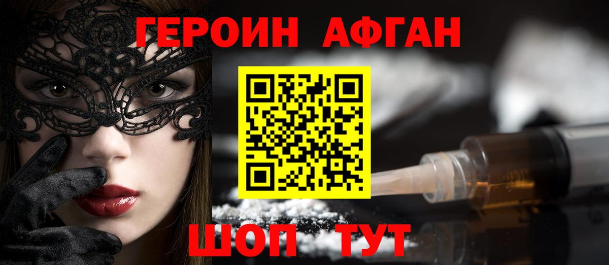 Вятские Поляны  ГЕРОИН афганец  Вход с VPN 