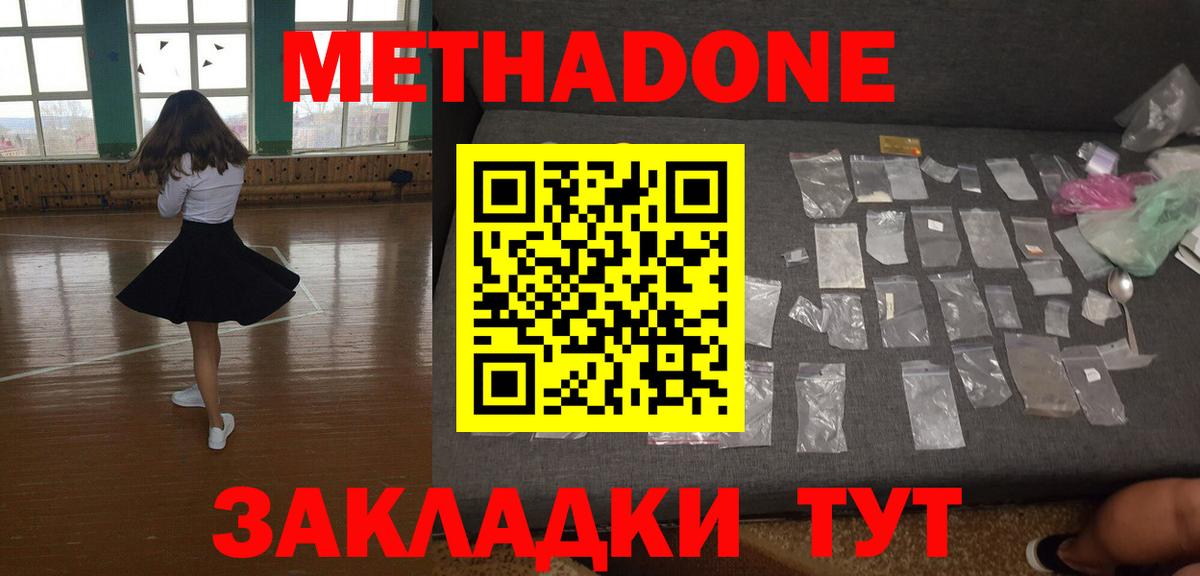 МЕТАДОН мёд  Метадон белоснежный  нарко площадка состав  Вятские Поляны  Вход с VPN 