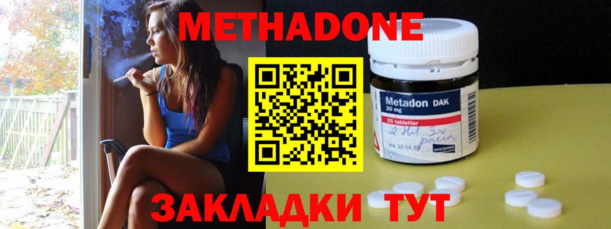 МЕТАДОН methadone Вятские Поляны