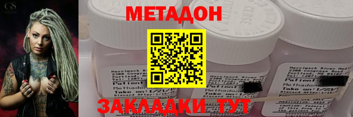 МЕТАДОН VHQ  Метадон methadone  Вятские Поляны 